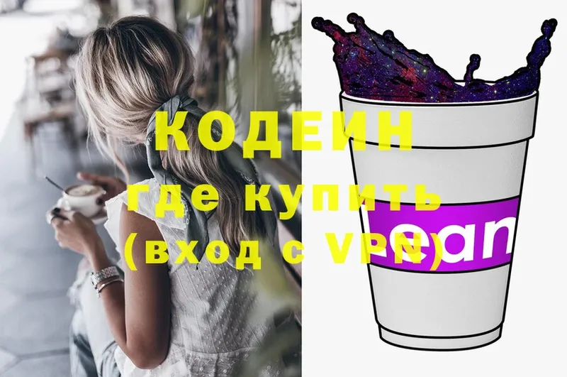 Кодеиновый сироп Lean напиток Lean (лин)  Покровск 